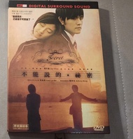 台灣電影 不能說的秘密 DVD 周杰倫 黃秋生 桂綸鎂
