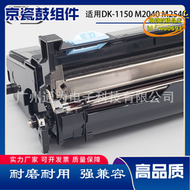 【優選】適用京瓷DK1150 1153 P2235 P2040 M2135 2635 M2540DN硒鼓套鼓
