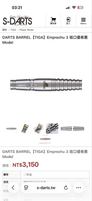 想換直筒鏢TIGA Emprechu 3 坂口優希惠 Model 飛鏢