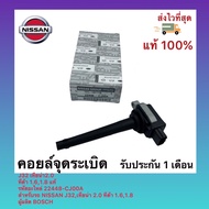 คอยล์จุดระเบิด J32 เทียน่า2.0 ทีด้า 1.61.8 แท้ รหัสอะไหล่ 22448-CJ00A สำหรับรถ NISSAN J32เทียน่า 2.0