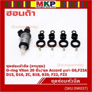 1 Set 20 Pieces Injector Repair Kit O-Ring + Genuine Stainless Steel Filter + Upper-Lower Rubber Vit
