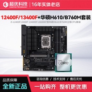 [Motherboard Dedicated] Intel i5 12400F13400F with Asus H610MB760MWIFI Heavy Gunner TX Motherboard C
