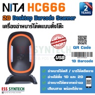 NITA HC666 เครื่องอ่าน qr code แบบตั้งโต๊ะ 2D Desktop Barcode Scanner  สำหรับการแสกนบาร์โค้ดทุกชนิด 