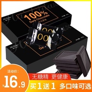 真可可脂100%黑巧克力礼盒无蔗糖健身代餐苦黑巧网红休闲零食100gZero sugar 100% pure dark chocolate, pure cocoa butter sugar free 