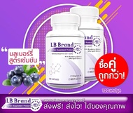 พร้อมส่ง ของแท้ LB Lutien สารสกัดจากบิลเบอรี่ บำรุงสายตา ซื้อคู่าุดคุ้มราคา 229