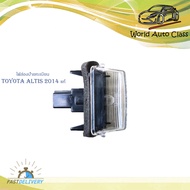 ไฟส่องป้ายทะเบียน altis 2014 + ไฟส่องป้าย toyota altis + โตโยต้า อัลติส 1 ชิ้น ตามรูป มีบริการเก็บเง