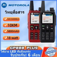 วิทยุสื่อสาร MOTOROLA GP888 PLUS วิทยุเอฟเอ็มแบบพกพา เครื่องส่งรับวิทยุ 240 ช่อง IP54 กันน้ำและกันฝุ