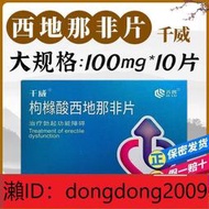 下單備註電話加瀨免運 齊魯 千威 枸櫞酸 西地那非片 100mg10片盒 適用於治療勃起功能障礙 陽痿早泄房事增硬