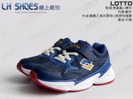 LH Shoes線上廠拍LOTTO/深藍全力進擊復古老爹鞋(7066)鞋店下架品【滿千免運費】