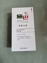 Sebamed 施巴 敏感肌膚 潔膚浴露