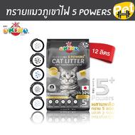 OKIKO ทรายแมวหินภูเขาไฟ 5 Powers เกรดพรีเมียม ทรายแมวภูเขาไฟ 12 ลิตร