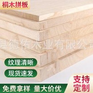 桐木拼板門芯板 桐木直拼板 家具板工藝品實木板材