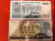 90版人民幣100元鈔