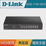 D-Link 友訊 DGS-1100-16V2 簡易網管型交換器