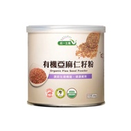 統一生機 有機亞麻仁籽粉  200g  1罐