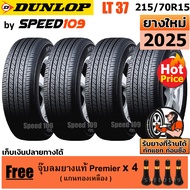 DUNLOP ยางรถยนต์ ขอบ 15 ขนาด 215/70R15 รุ่น SP LT37 - 4 เส้น (ปี 2025)