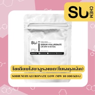 Hyaluronate Low  Sodium Hyaluronate Hyaluronic acid derivative (โซเดียมไฮยาลูรอเนต โมเลกุลเล็ก)