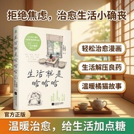 生活就是哈哈哈快乐就是哈哈哈哈哈反内耗人间小满姑苏阿焦书当当Life is ha-ha-ha; happiness is ha-ha-ha-ha.20260630