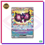 [Pokemon] Pecharunt ex | Terastal Festival ex | SAR | 219/187 | JP