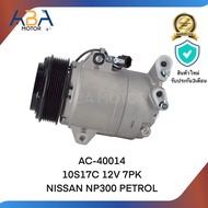 คอมแอร์AC-40014 10S17C 12V 7PK NISSAN NP300 PETROL