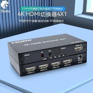 現貨 HDMI分配器 HDMI切換器 音頻分離器 音頻分離 2.0hdmi切換器四進一出帶光纖SPIDF音頻分離3.5