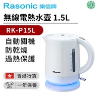 樂信 - RK-P15L 無線電熱水壺 1.5L(香港行貨)