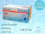 **ส่งตลอด ช่วงปีใหม่**ถุงมือยางทางการแพทย์ ยี่ห้อ โปรแซม(Proxam)  บรรจุ 100 ชิ้น/กล่อง