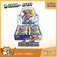 [Pokemon] Booster Box-แบบกล่อง คลื่นพิโรธ (sv3a) (โปเกมอนการ์ด ภาษาไทย/Pokemon TCG Thai Version)