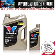 น้ำมันเครื่อง วาโวลีน ซินพาวเวอร์ 5W-40 ปริมาณ 4+1ลิตร Valvoline SYN POWER 5W-40 เบนซิน สังเคราะห์แท