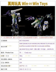 ［魂 SHOP 限定］SMP 百獸合體 牙吠獵人 （REPEAT）