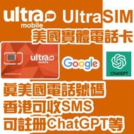 Ultra Mobile - US - Ultra Mobile 4G/5G【美國正規手機號碼】30天自行激活/充值上網卡/數據卡/電話卡 - Ultra 29 -10GB