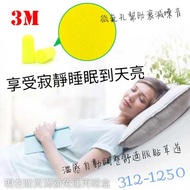 3m Earplugs 312-1250 Suitable For Anti-Noise Bullet Sound Insulation Sleep Silencer Mute Noise Reduc
