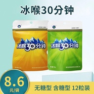 Ice Throat 30 Minutes Throat Lozenge Sugar-Free Teacher's Day Gift Box Female Teacher Independent Bag Carving 30 Minutes