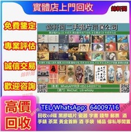 錦軒閣 長期回收響，白州，山崎，竹鶴等威士忌，茅台，洋酒，紅酒等名酒，xo，白蘭地，麥卡倫，勞力士、帝舵、歐米茄、卡地亞等所有名牌手錶，海味，花膠，陳皮，燕窩等補品；孫小頭，龍洋，荷花鈔等舊錢幣，毛澤