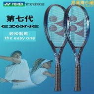 22款 YONEX 07EZONE 100 98 305手感舒適全碳素網球拍