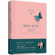Imported mandarin book xie xie ni li kai wo (original)