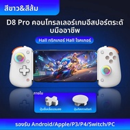 BSP D8 PRO RGB แท็บเล็ตคอนโทรลเลอร์ไร้สายสําหรับเกมสวิทช์ BT-ยืดจอยสติ๊กสําหรับ P3 P4 Android IOS ga