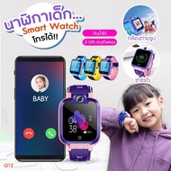 [ถูกที่สุด] [สินค้าพร้อมส่งจากไทย] [ส่งไวมาก] [มีเมนูภาษาไทย] [ Smart Watch Q12 ] นาฬิกาเด็ก นาฬิกาสมาทวอทซ์ นาฬิกาเด็กโทรได้ นาฬิกาโทรได้ นาฬิกาสมาทวอทซ์เด็ก นาฬิกาสมาทวอทซ์โทรได้ มีGPS นาฬิกากันเด็กหาย