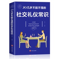 20 Years Old Social Etiquette You Can't Understand Common Sense Etiquette Books Social and Etiquette