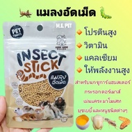 Insect Pellets 35g Bag (Ham Ham bakery) For Sugar Gliders Hamsters Monkeys Hedgehogs All Types Of In