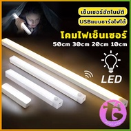 Thai Dee โคมไฟ LED แบบเซ็นเซอร์  เป็นสายชาร์จ USB ติดห้องนอน ทางเดิน ตู้เสื้อผ้า  ติดตั้งง่าย Wireless LED light