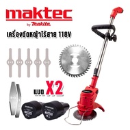 Maktec เครื่องตัดหญ้าไร้สาย Maktec 118V น้ำหนักเบา(ผู้หญิงใช้ได้) มอเตอร์ทองแดงแท้ 100%