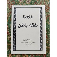 KHULASAH NAFQAH BATIN (JAWI)
