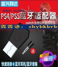 PS4 藍牙 適配器 PS4 遊戲 手柄 耳機 麥克風 接收器 USB音頻 連接Dongle