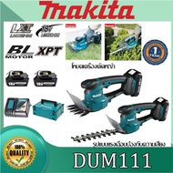 [ของแท้ 100%] Makita DUM111 เครื่องตัดหญ้าไร้สาย 18V 6.0Ah แบตเตอรี่ลิเธียมไร้แปรงถ่านมัลติฟังก์ชั่น