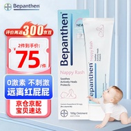 Bepanthen拜耳贝乐欣护臀膏婴幼儿新生儿红屁屁羊毛脂屁股预防尿布疹屁屁霜 护臀膏100g/支
