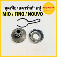 ชุดเฟืองสตาร์ท ก้ามปู MIO เฟืองสตาร์ท สำหรับ MIO FINO มีโอ ฟีโน่ เฟืองขับสตาร์ท MIO-125(เท้า) อย่างดี ตรงรุ่น พร้อมส่ง