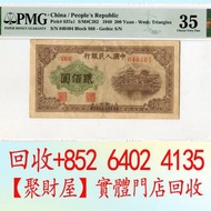 第一版人民幣200元排雲殿35分，實體店 舊錢幣，紙幣，舊港幣港 紙，人民幣，澳門幣，民國幣，第一二三四套 人民幣，紀念鈔，連體鈔，樣版鈔，中國硬幣，長城幣，金幣，硬幣，女皇頭