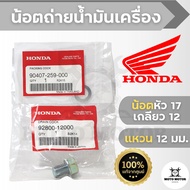Nut + Oil Change Ring HONDA Can Be Used With General Motorcycles. Product Code 92800-12000 90407-259