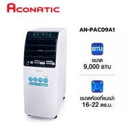 Aconatic แอร์เคลื่อนที่ 9000 BTU Portable Air Conditioner รุ่น AN-PAC09A1 (รับประกันคอมเพรสเซอร์ 3 ปี)